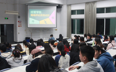 經管學院舉辦網絡評論員培訓班，強化網絡陣地建設與人才培養(yǎng)