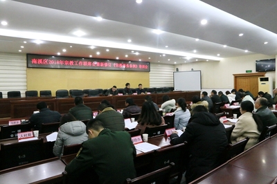 南溪區召開宗教工作聯席會暨新修訂《宗教事務條例》專題培訓會議